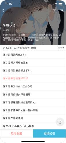 spottoon漫畫APP客戶端安裝截圖3