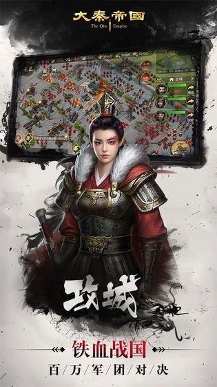大秦帝國之召喚天下手游版截圖4