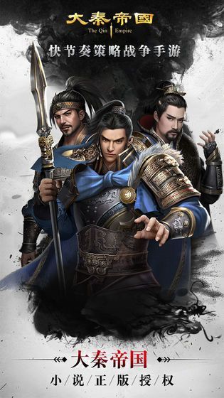 大秦帝國之召喚天下手游版截圖1