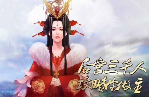 后宮錦云傳游戲手游截圖3