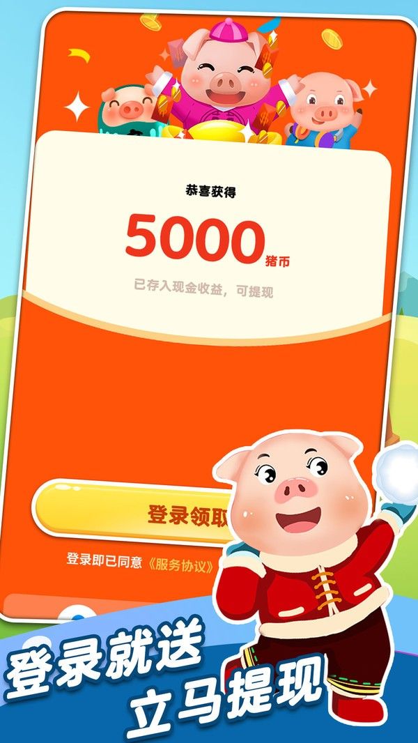 阿里云養(yǎng)豬app最新領(lǐng)紅包版截圖2