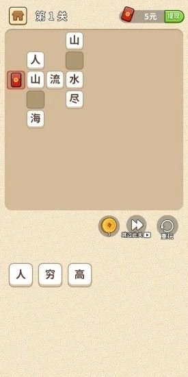 成語修仙記紅包版小程序截圖3
