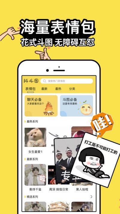 抖斗圖表情包app安卓手機(jī)版截圖1