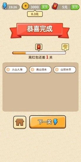 成語修仙記紅包版小程序截圖1