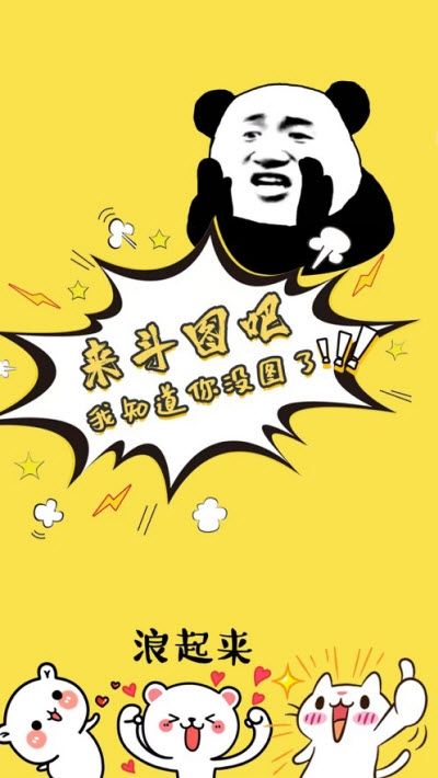抖斗圖表情包app安卓手機(jī)版截圖2