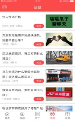 快遞頭條APP極速版客戶端截圖3