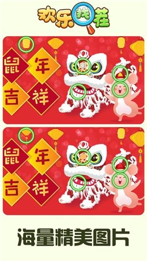 歡樂找茬兌手機2020截圖1