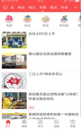 快遞頭條APP極速版客戶端截圖1