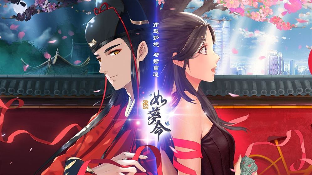 代號如夢令手游截圖1