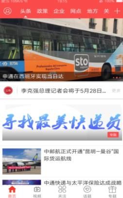 快遞頭條APP極速版客戶端截圖2