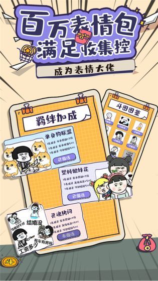 斗圖大佬邀請(qǐng)碼最新版截圖2