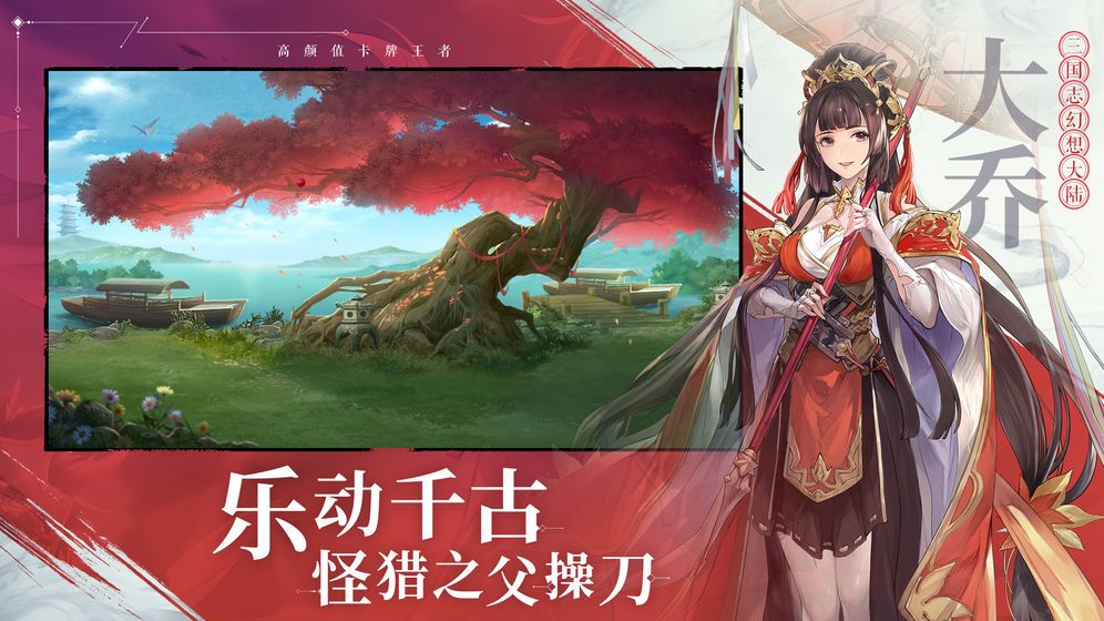 三國(guó)志幻想大陸關(guān)曉彤代言手游最新版截圖2