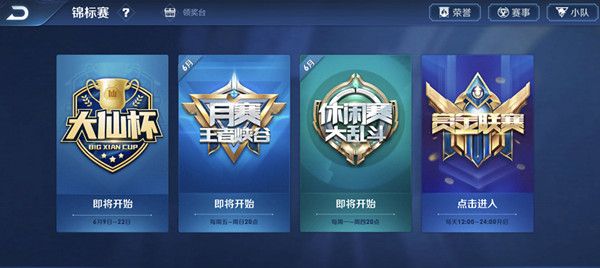 王者榮耀大仙杯怎么參加？大仙杯限時(shí)語音包獲取方法