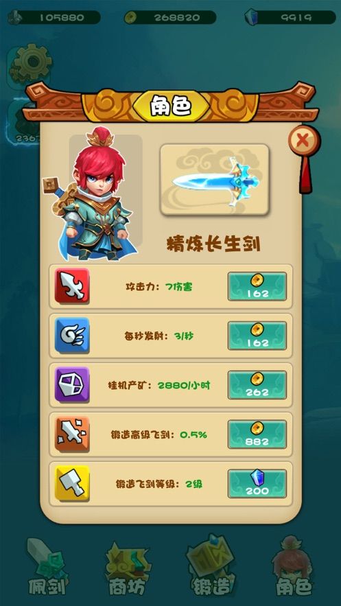 仙之俠道掛機版手游最新版截圖2