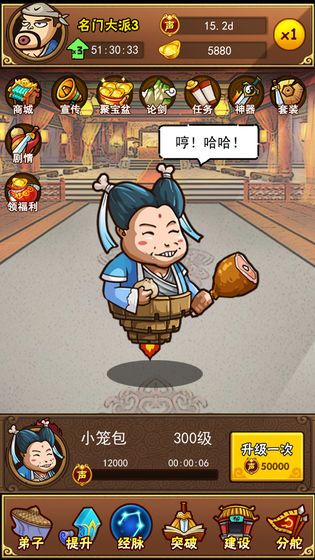 一桶漿糊掌門之路無限修為最新版截圖2