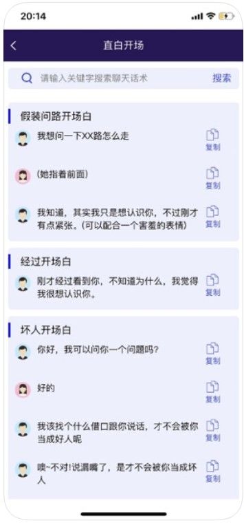 超級聊天話術(shù)APP手機版安裝截圖2