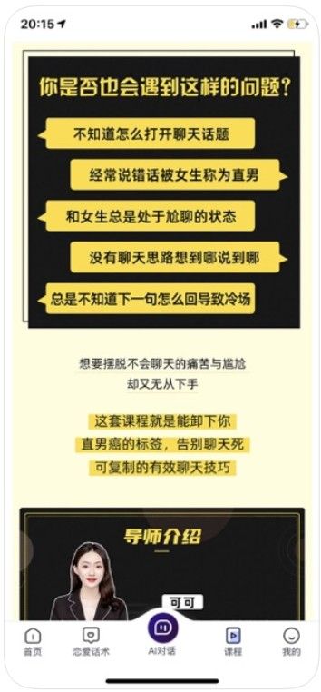 超級聊天話術(shù)APP手機版安裝截圖1