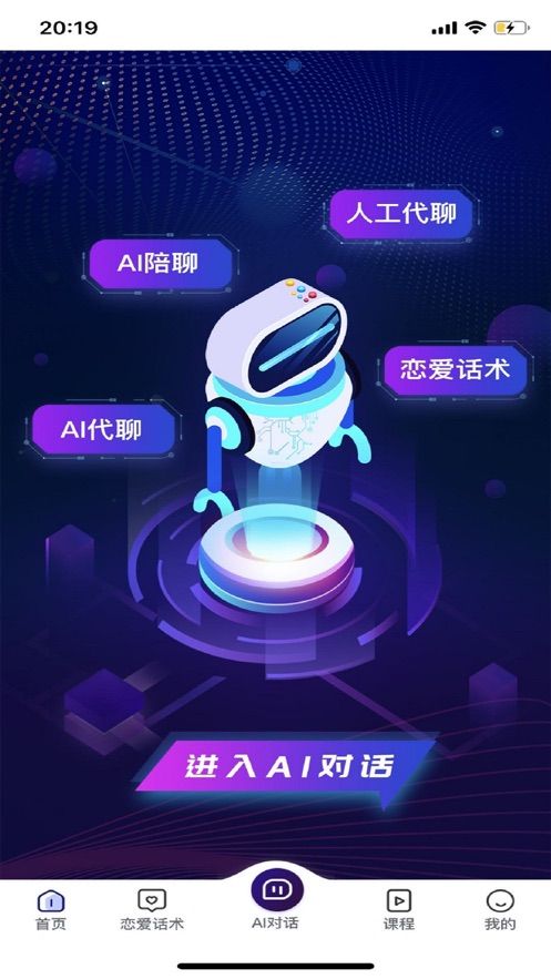 超級聊天話術(shù)APP手機版安裝截圖4