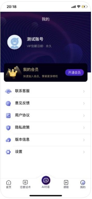 超級聊天話術(shù)APP手機版安裝截圖3