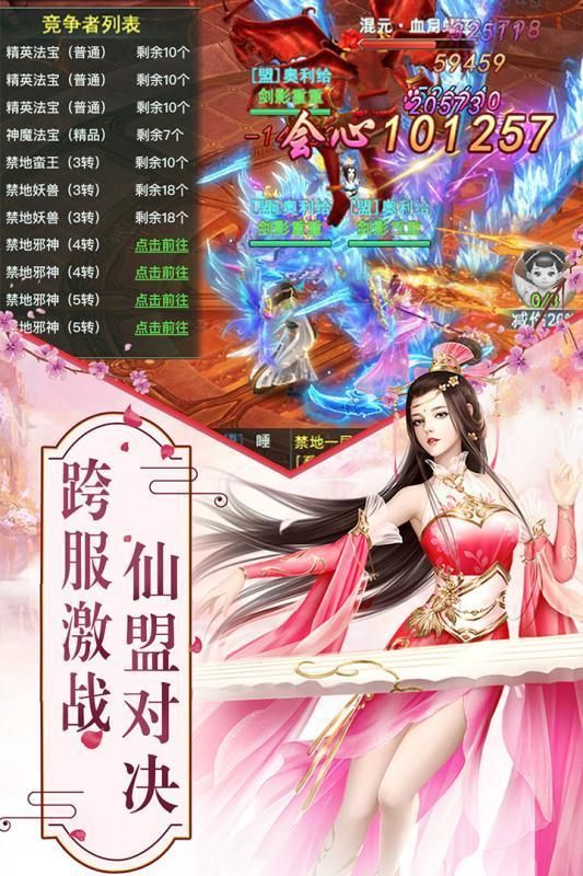 山海武神錄手游安卓版截圖3