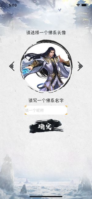佛系修仙游戲無限修為最新版截圖1
