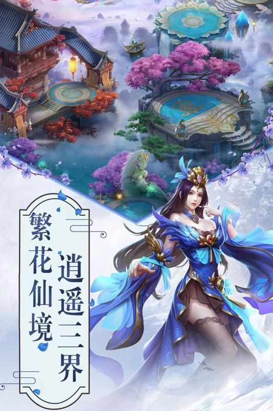 山海武神錄手游安卓版截圖2