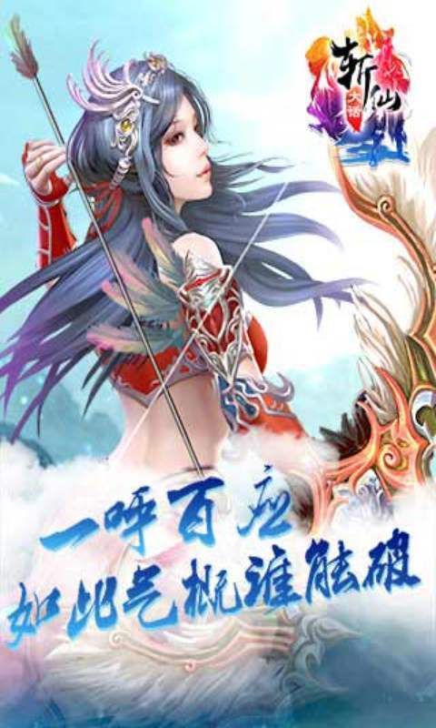 斬仙葫蘆手游安卓版截圖2