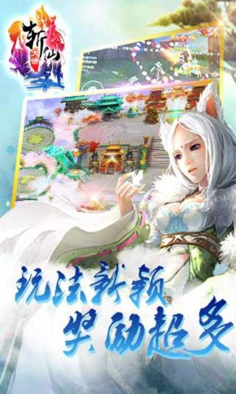 斬仙葫蘆手游安卓版截圖4