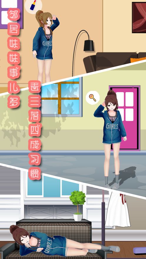 鄰家妹妹不好惹游戲安卓版截圖1