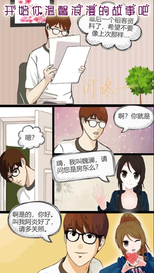 鄰家妹妹不好惹游戲安卓版截圖4