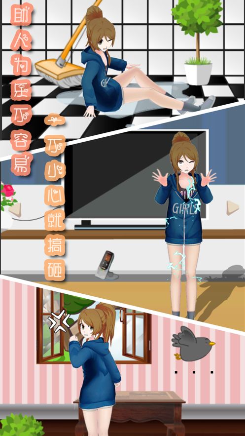 鄰家妹妹不好惹游戲安卓版截圖2