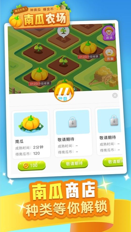 南瓜農(nóng)場APP領紅包游戲截圖2