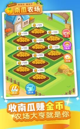 南瓜農(nóng)場APP領紅包游戲截圖3