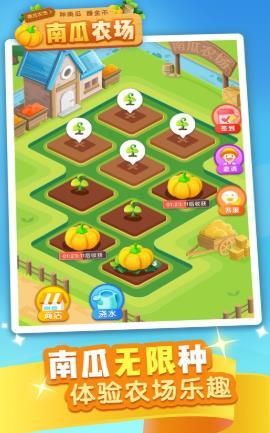 南瓜農(nóng)場APP領紅包游戲截圖4