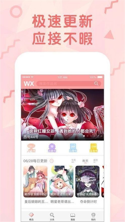 雅图漫画APP极速版截图2: