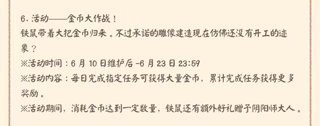 陰陽(yáng)師金幣大作戰(zhàn)攻略：6月最新鐵鼠幣獲取獎(jiǎng)勵(lì)搬空方法