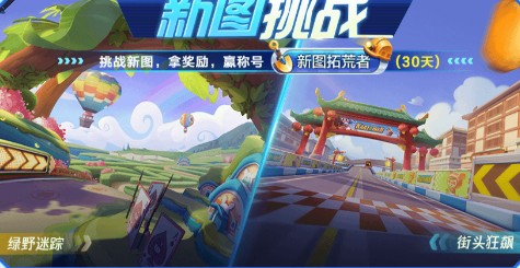 跑跑卡丁車手游新圖拓荒者怎么得？新圖拓荒者稱號獲取攻略
