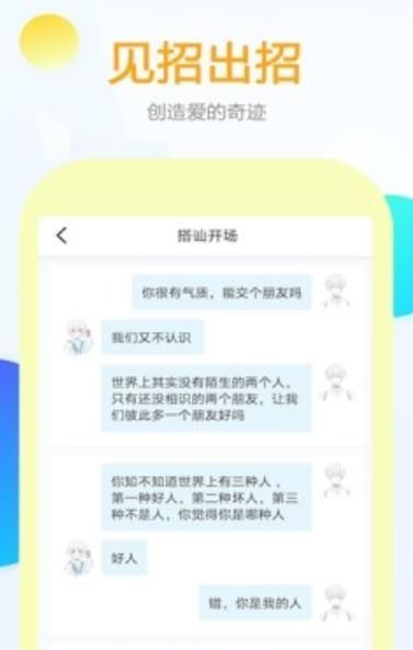 有言話術(shù)APP最新版下載截圖3