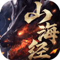 封神策之山海經(jīng)手游版