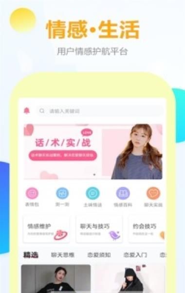 有言話術(shù)APP最新版下載截圖1