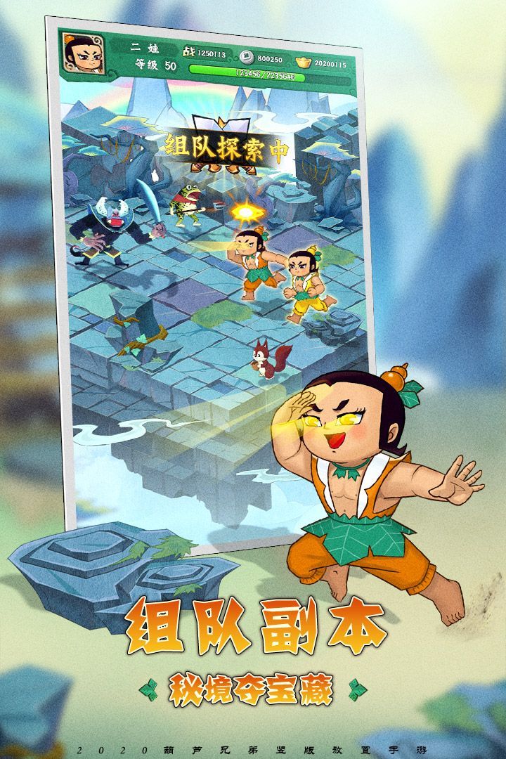 葫蘆兄弟英雄覺醒手游截圖3