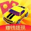 開心賽車場游戲紅包版