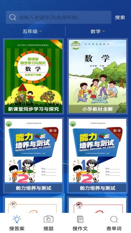 暑假作業(yè)搜題幫APP安卓版截圖1