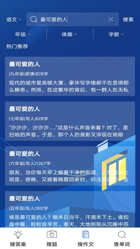 暑假作業(yè)搜題幫APP安卓版截圖2