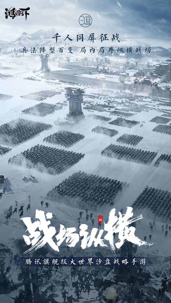 騰訊宏圖之下版游戲截圖3
