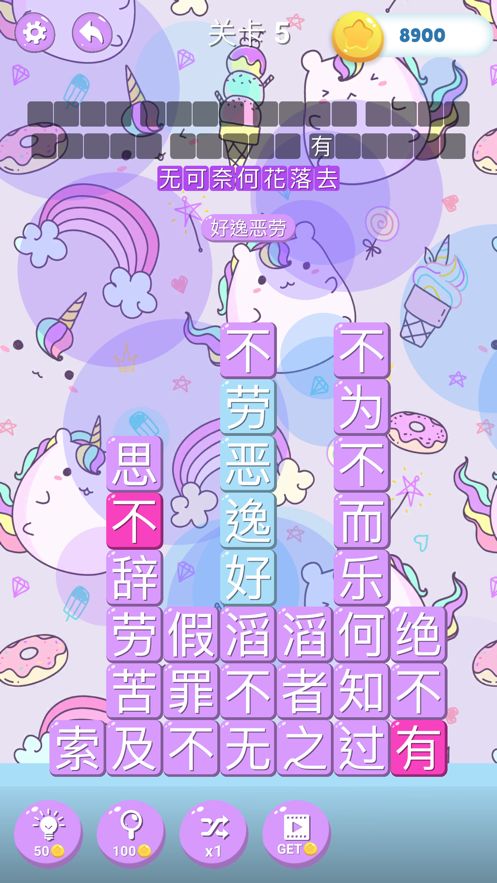成語消消世界游戲版截圖3