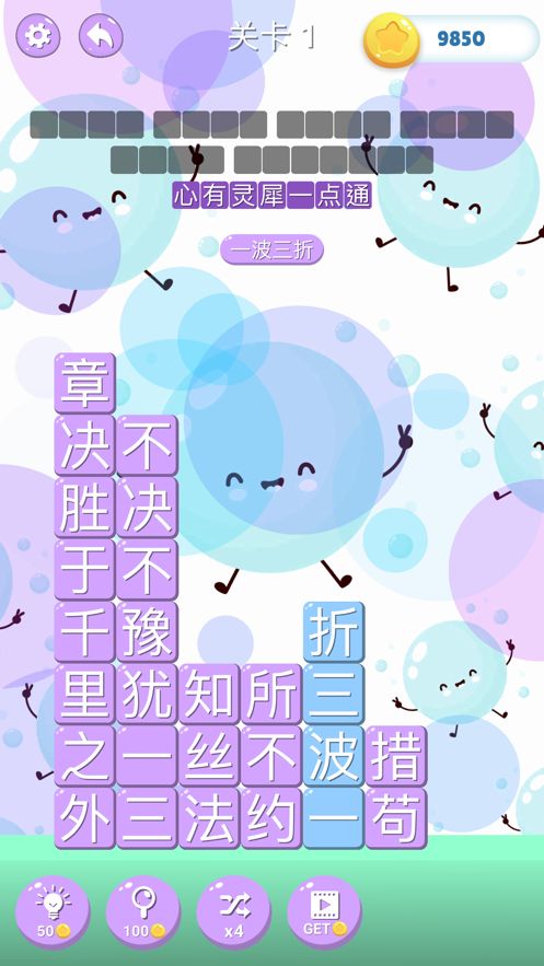 成語消消世界游戲版截圖1