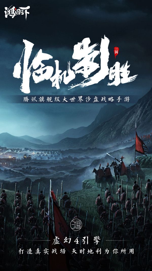 騰訊宏圖之下版游戲截圖2
