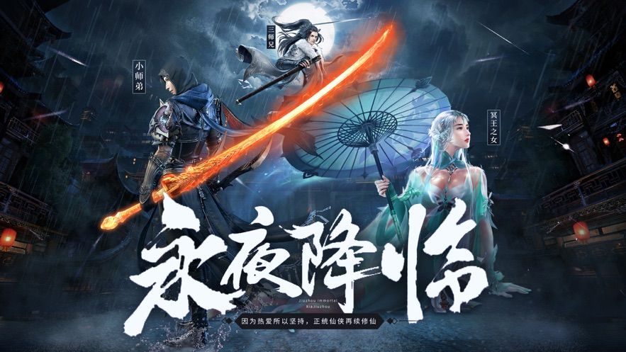 九州將夜行手游最新版截圖1
