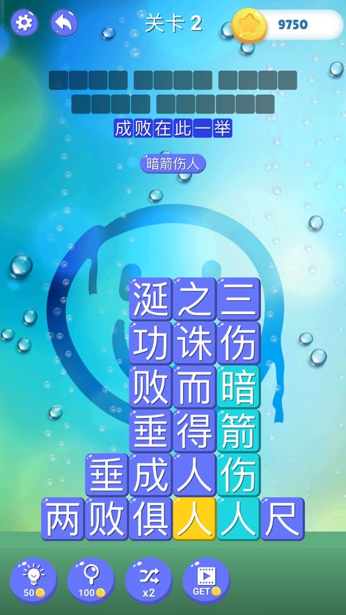 成語消消世界游戲版截圖4